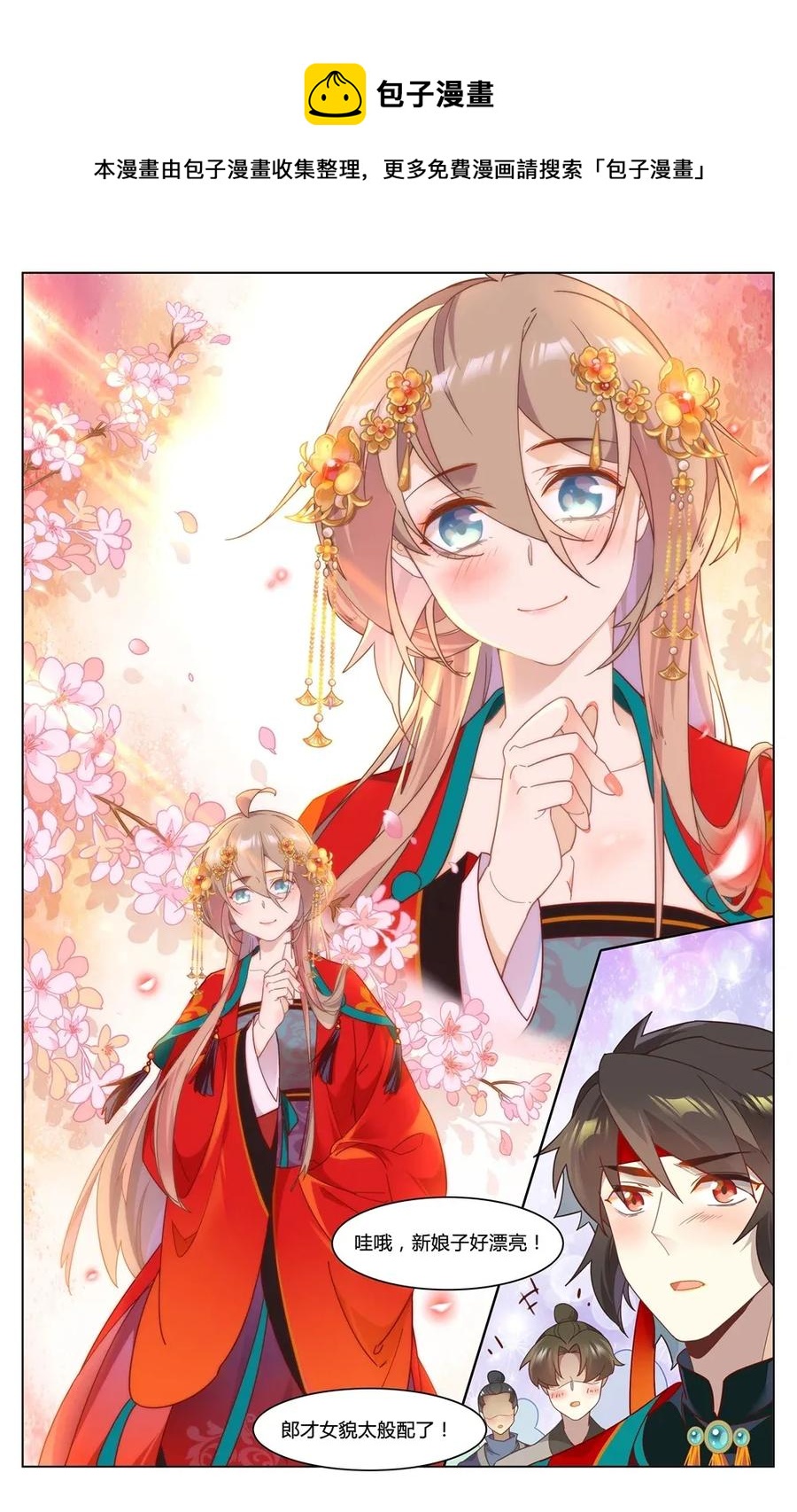 爱我吧，苏东坡韩漫全集-298 第298话 终于结婚啦无删减无遮挡章节图片 