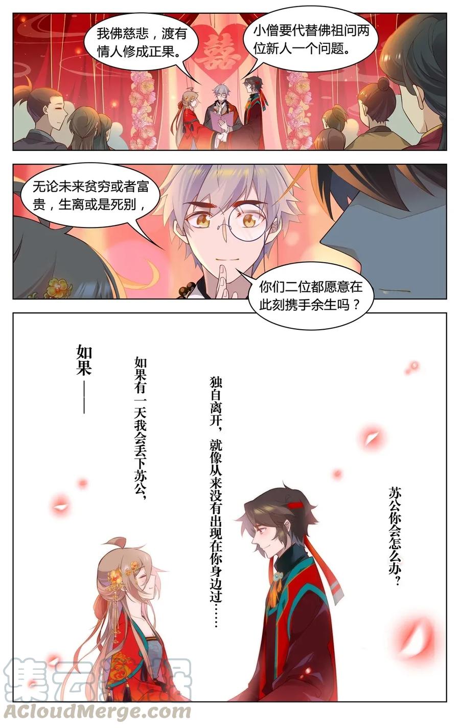 爱我吧，苏东坡韩漫全集-298 第298话 终于结婚啦无删减无遮挡章节图片 