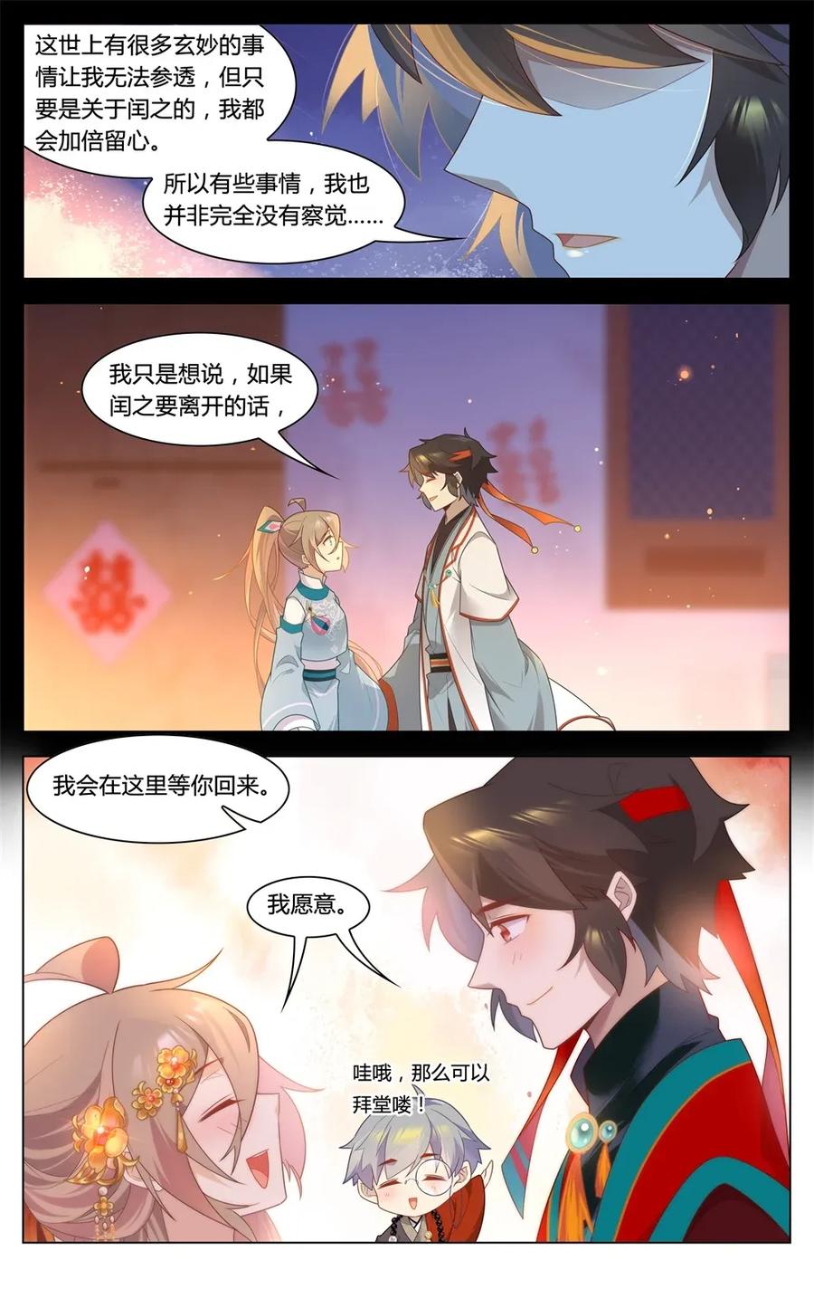 爱我吧，苏东坡韩漫全集-298 第298话 终于结婚啦无删减无遮挡章节图片 