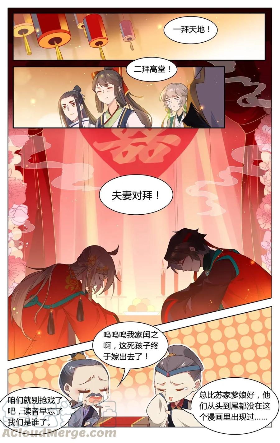 爱我吧，苏东坡韩漫全集-298 第298话 终于结婚啦无删减无遮挡章节图片 
