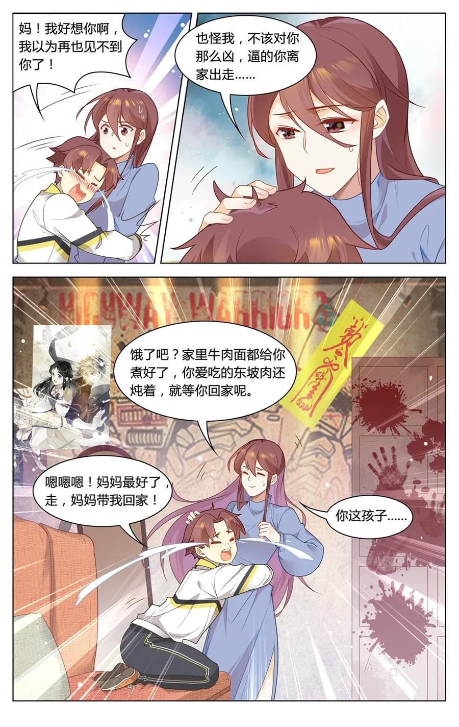 爱我吧，苏东坡韩漫全集-299 第299话 都是一场梦？无删减无遮挡章节图片 