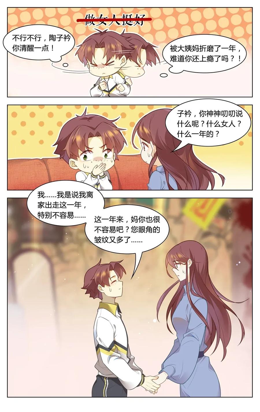 爱我吧，苏东坡韩漫全集-299 第299话 都是一场梦？无删减无遮挡章节图片 