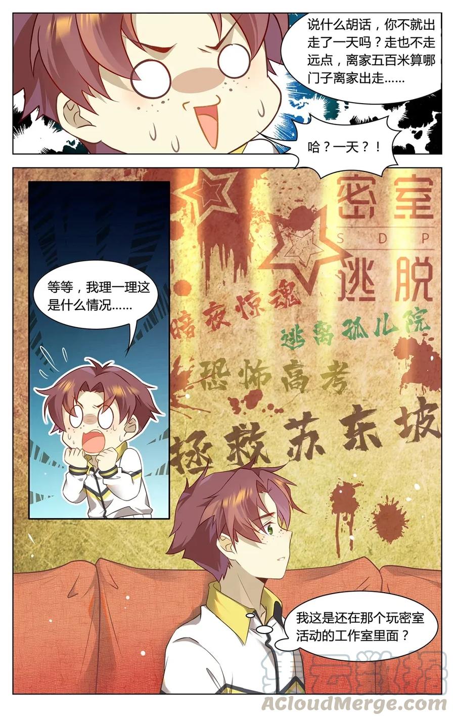 爱我吧，苏东坡韩漫全集-299 第299话 都是一场梦？无删减无遮挡章节图片 