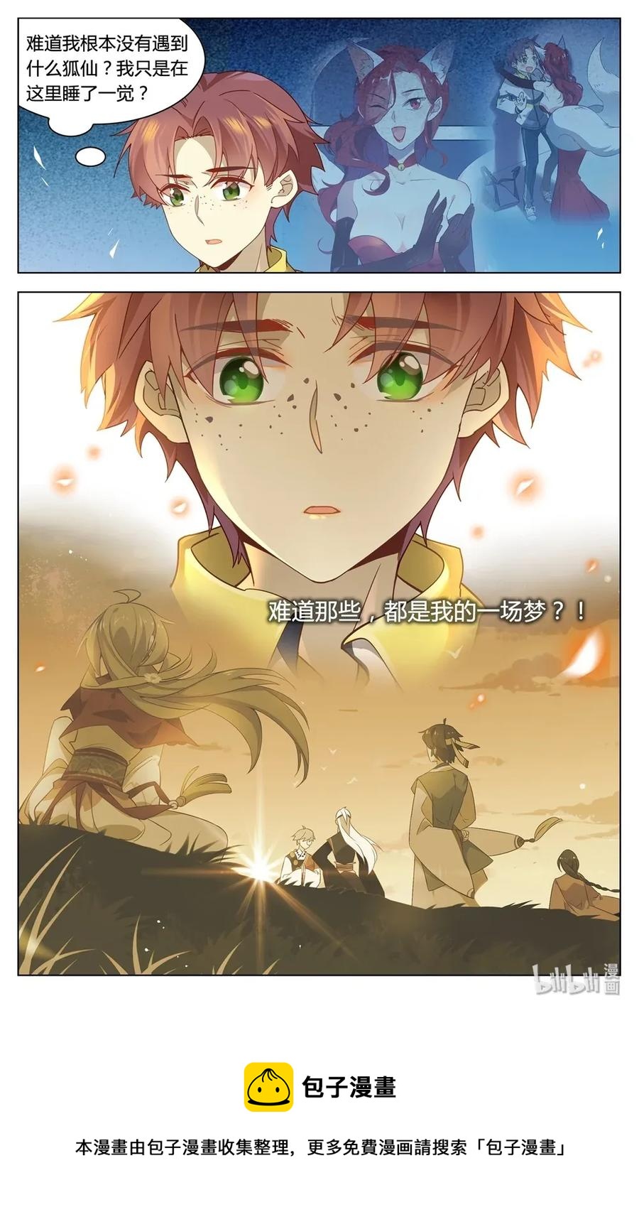 爱我吧，苏东坡韩漫全集-299 第299话 都是一场梦？无删减无遮挡章节图片 