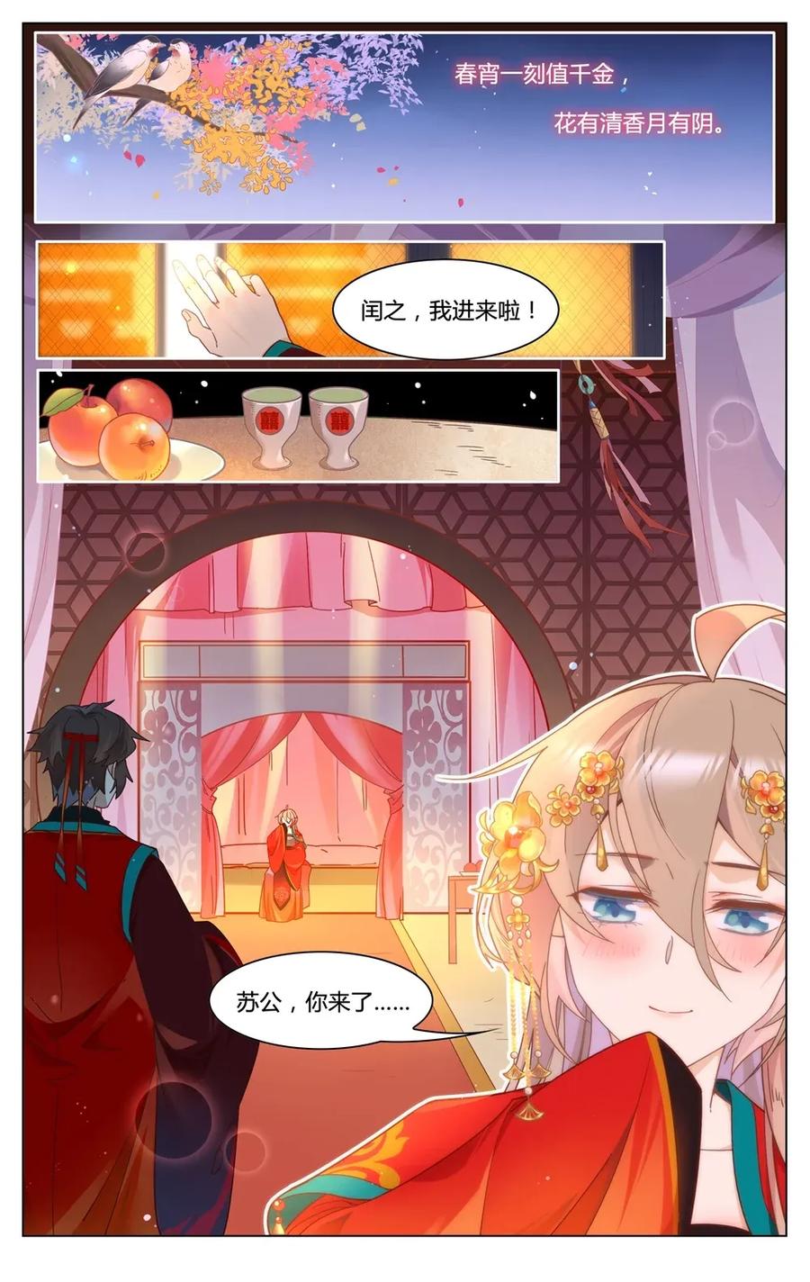 爱我吧，苏东坡韩漫全集-299 第299话 都是一场梦？无删减无遮挡章节图片 
