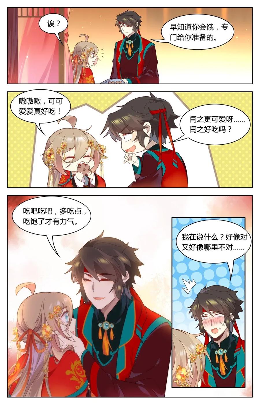 爱我吧，苏东坡韩漫全集-299 第299话 都是一场梦？无删减无遮挡章节图片 
