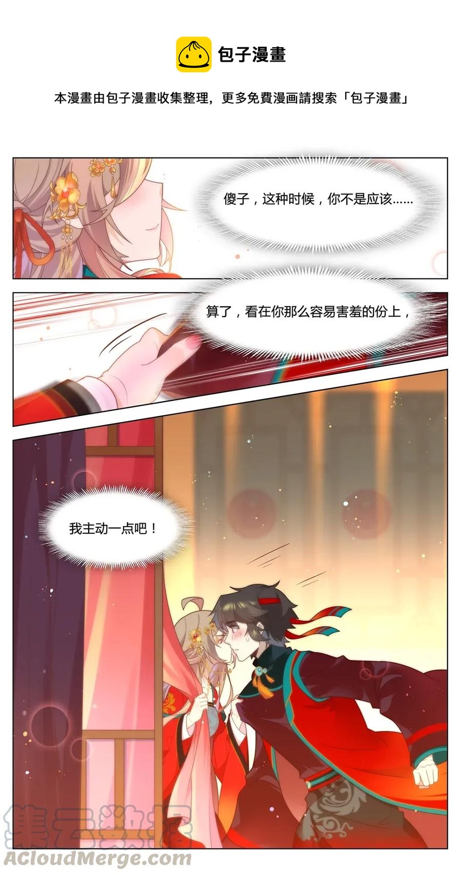 爱我吧，苏东坡韩漫全集-299 第299话 都是一场梦？无删减无遮挡章节图片 