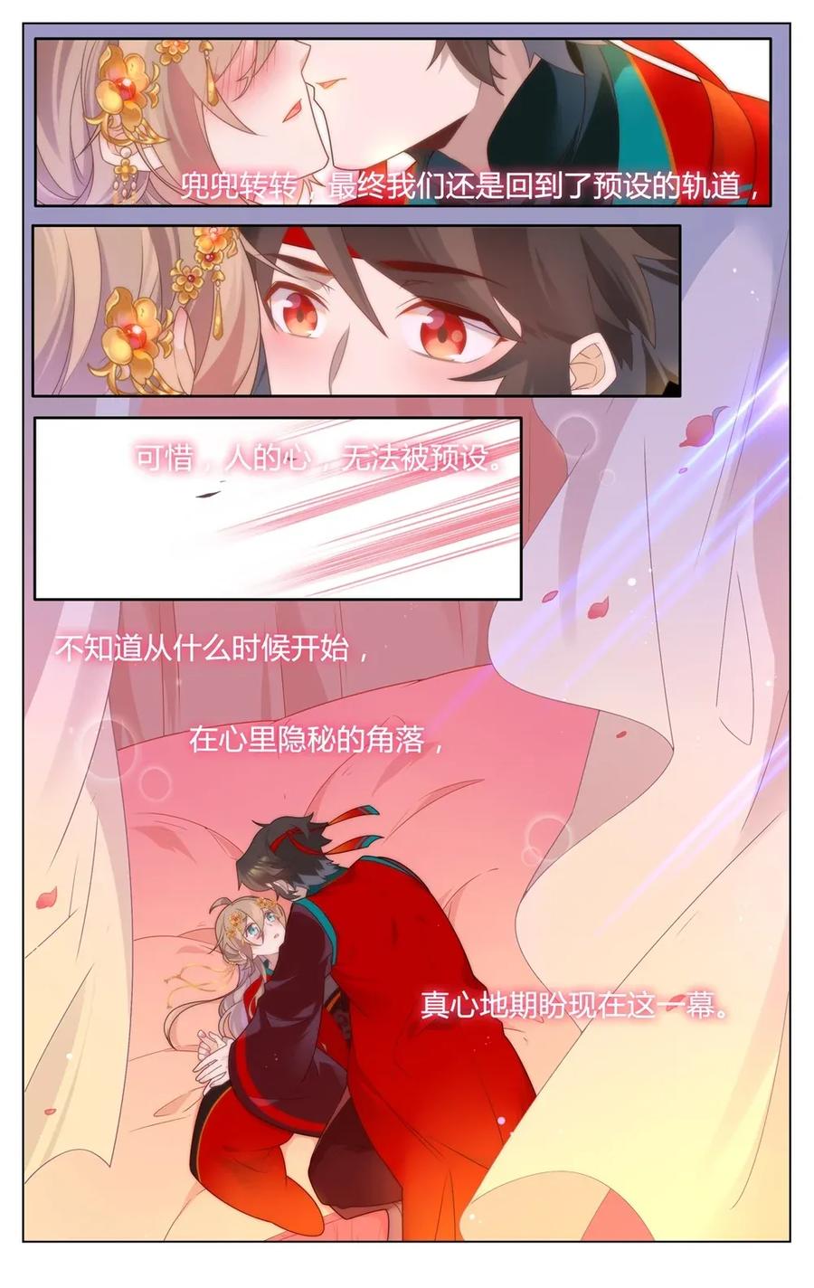 爱我吧，苏东坡韩漫全集-299 第299话 都是一场梦？无删减无遮挡章节图片 