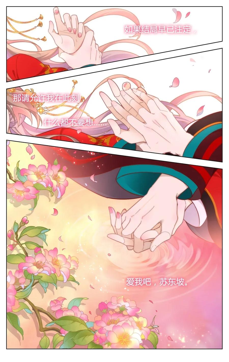 爱我吧，苏东坡韩漫全集-299 第299话 都是一场梦？无删减无遮挡章节图片 