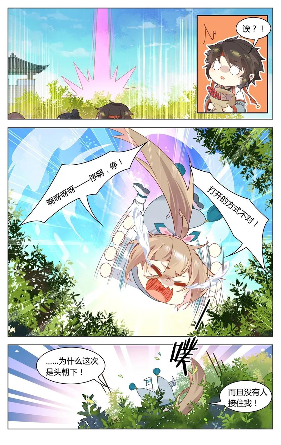 爱我吧，苏东坡韩漫全集-300 第300话 你回来了无删减无遮挡章节图片 