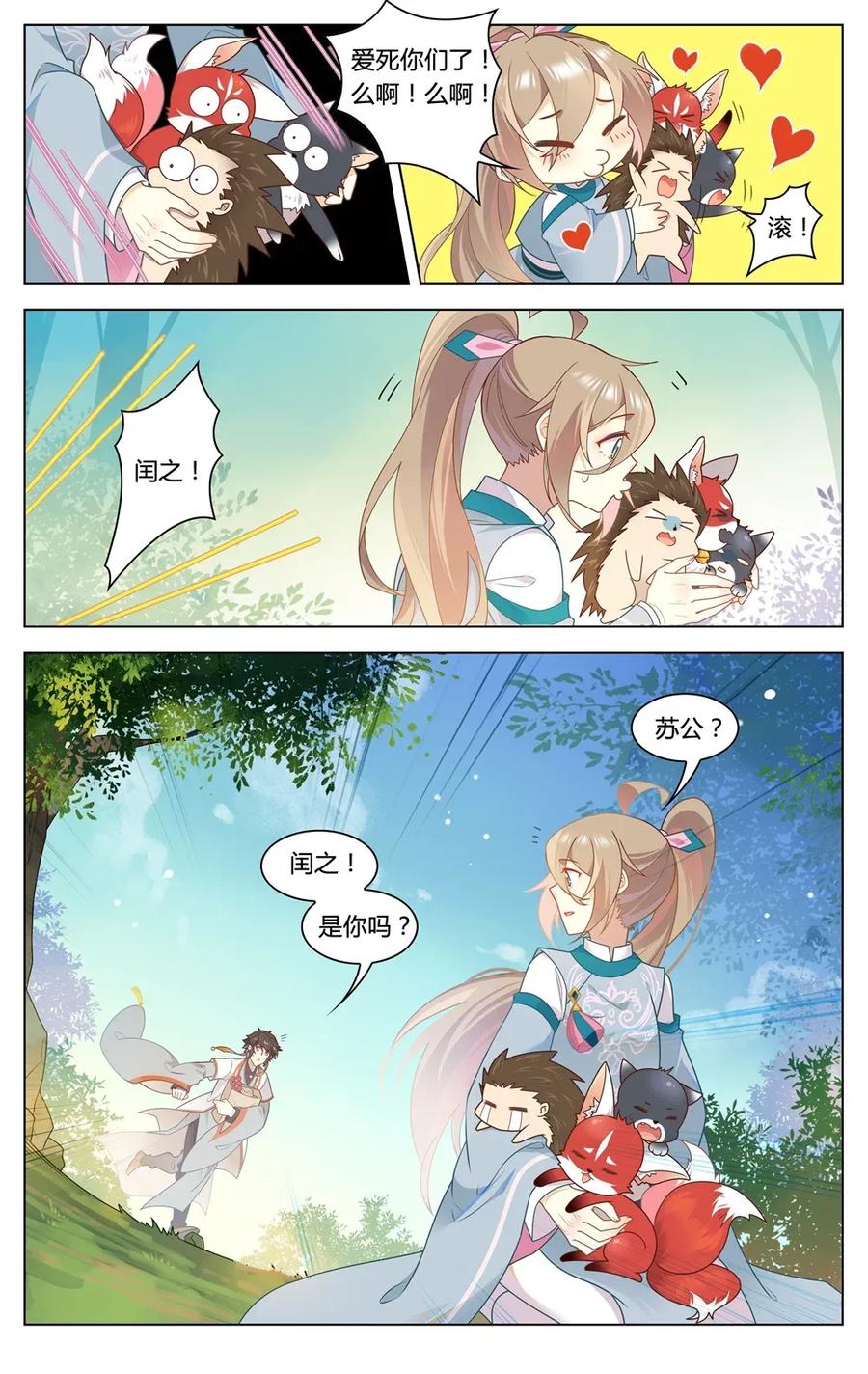 爱我吧，苏东坡韩漫全集-300 第300话 你回来了无删减无遮挡章节图片 