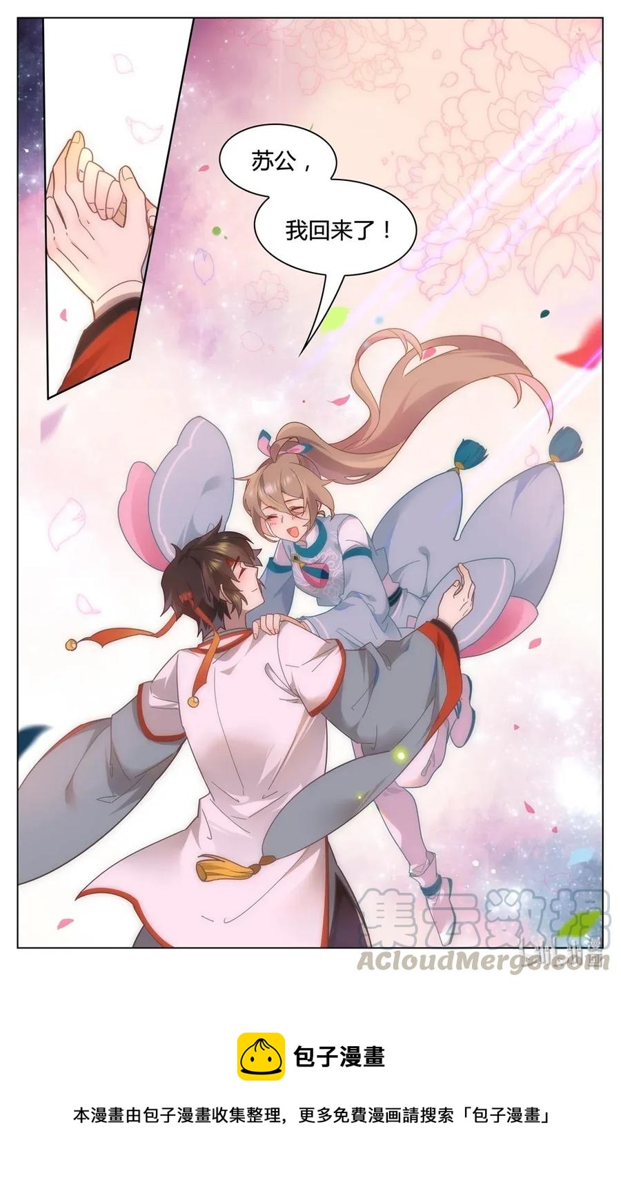 爱我吧，苏东坡韩漫全集-300 第300话 你回来了无删减无遮挡章节图片 