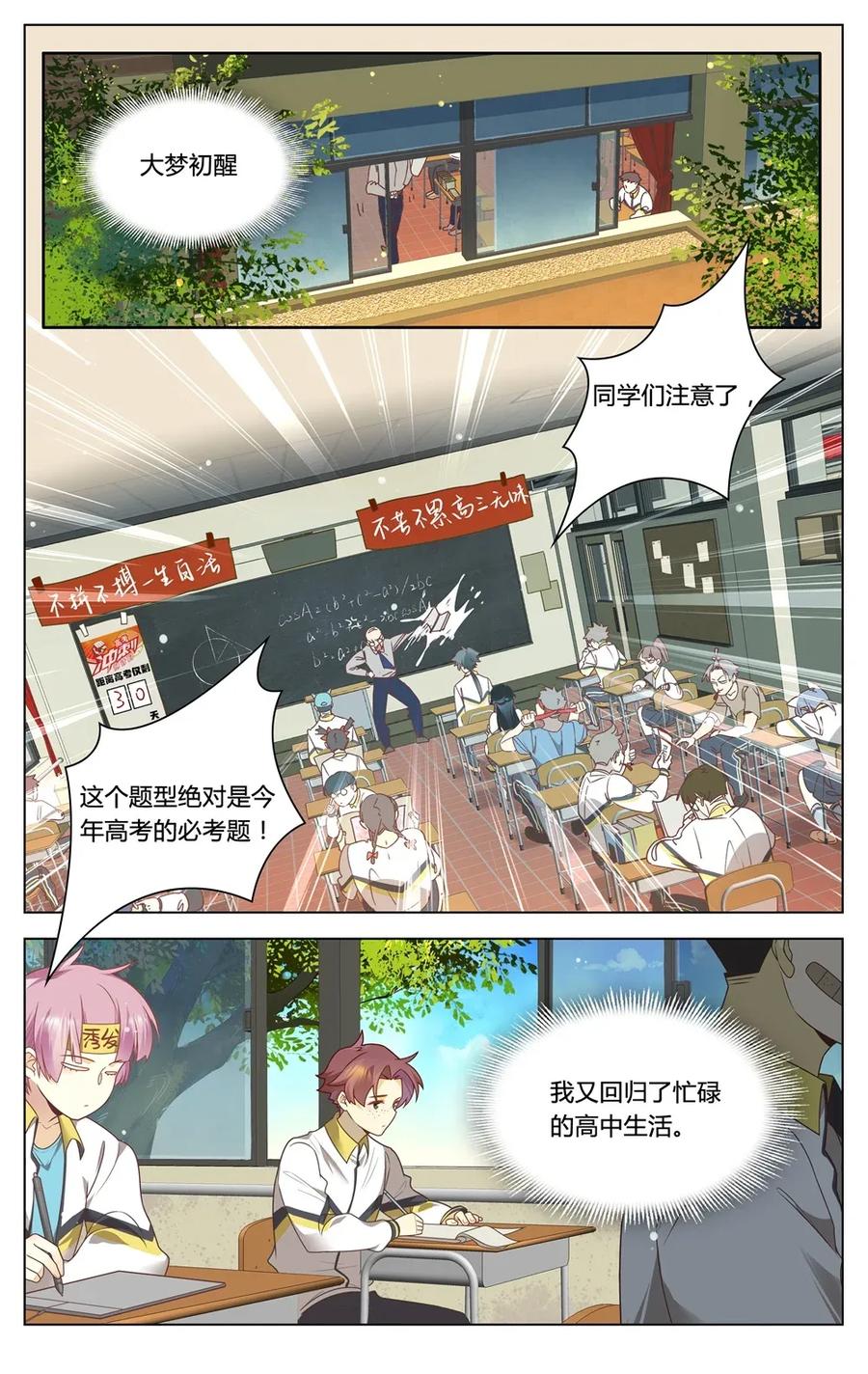 爱我吧，苏东坡韩漫全集-300 第300话 你回来了无删减无遮挡章节图片 