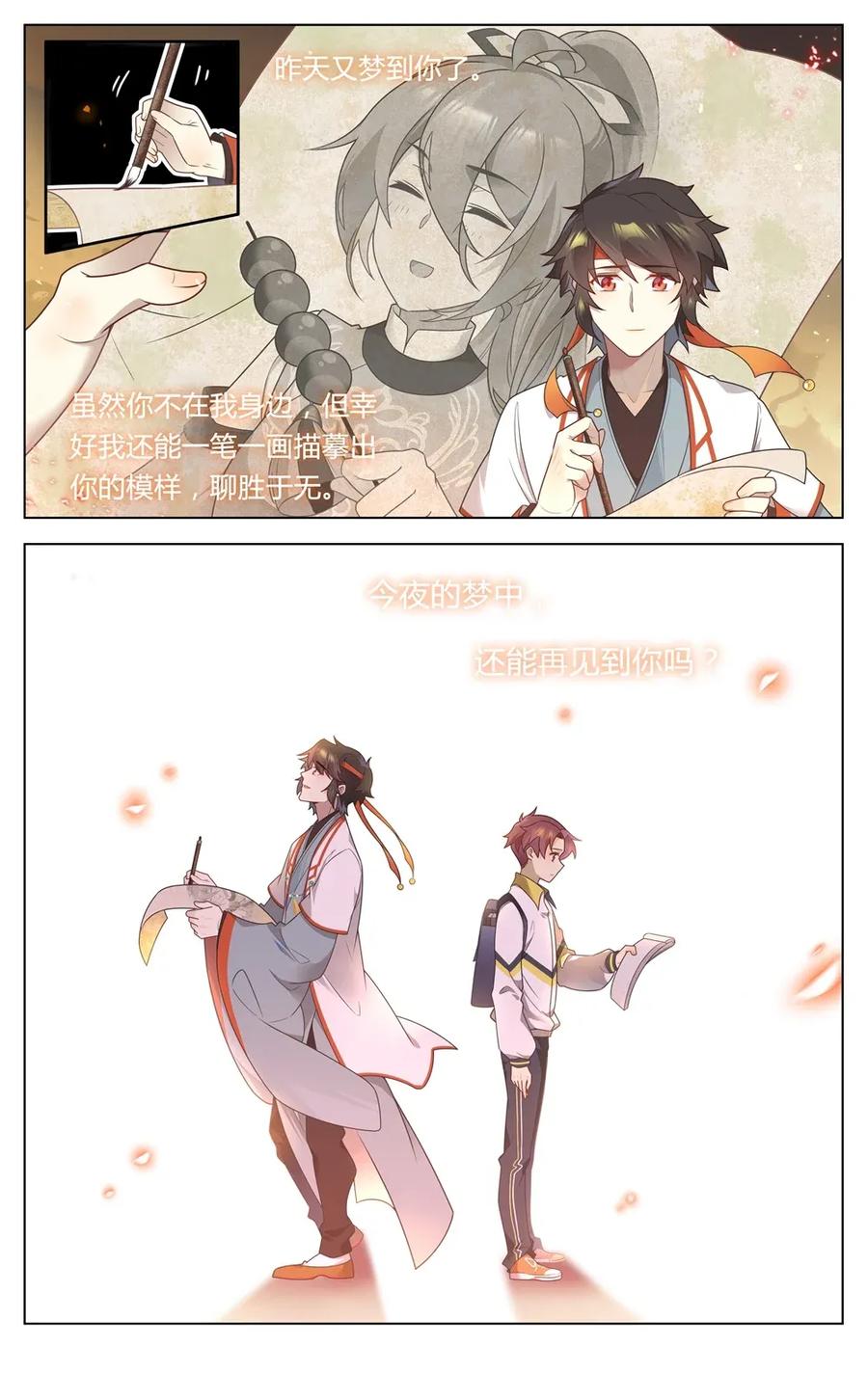 爱我吧，苏东坡韩漫全集-300 第300话 你回来了无删减无遮挡章节图片 