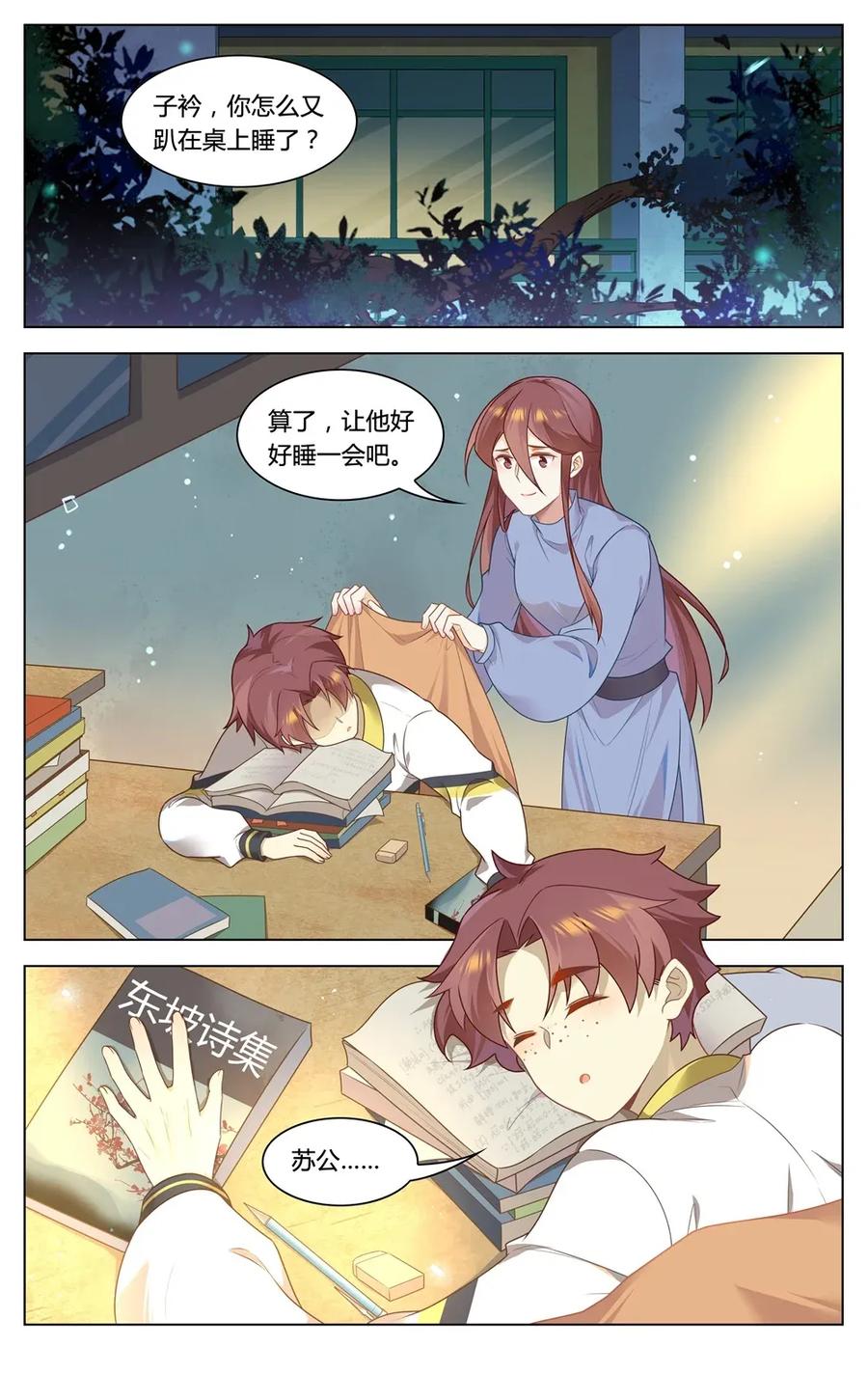 爱我吧，苏东坡韩漫全集-300 第300话 你回来了无删减无遮挡章节图片 