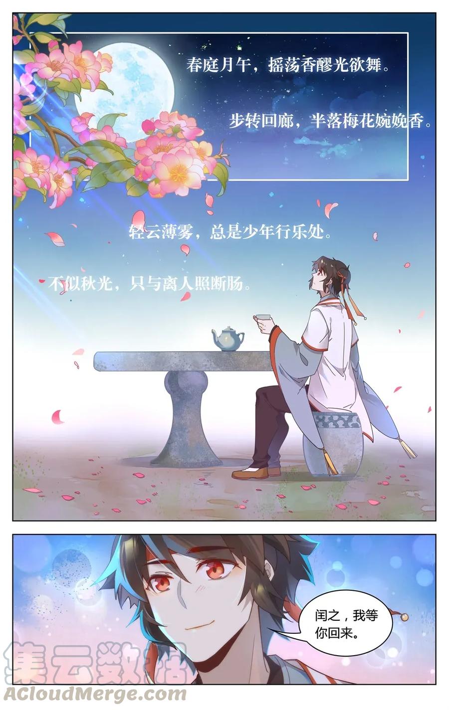 爱我吧，苏东坡韩漫全集-300 第300话 你回来了无删减无遮挡章节图片 