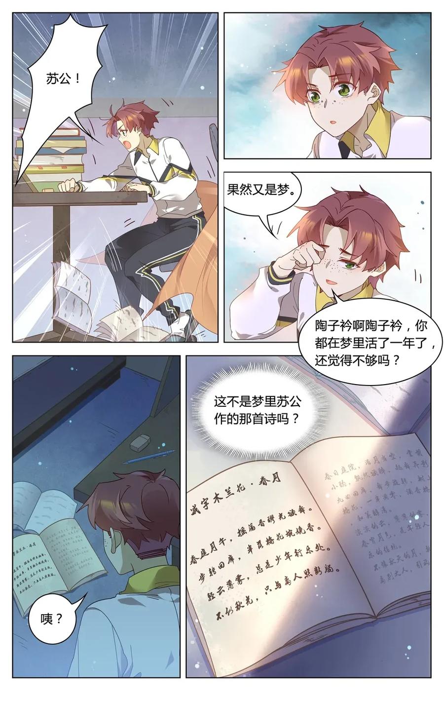 爱我吧，苏东坡韩漫全集-300 第300话 你回来了无删减无遮挡章节图片 