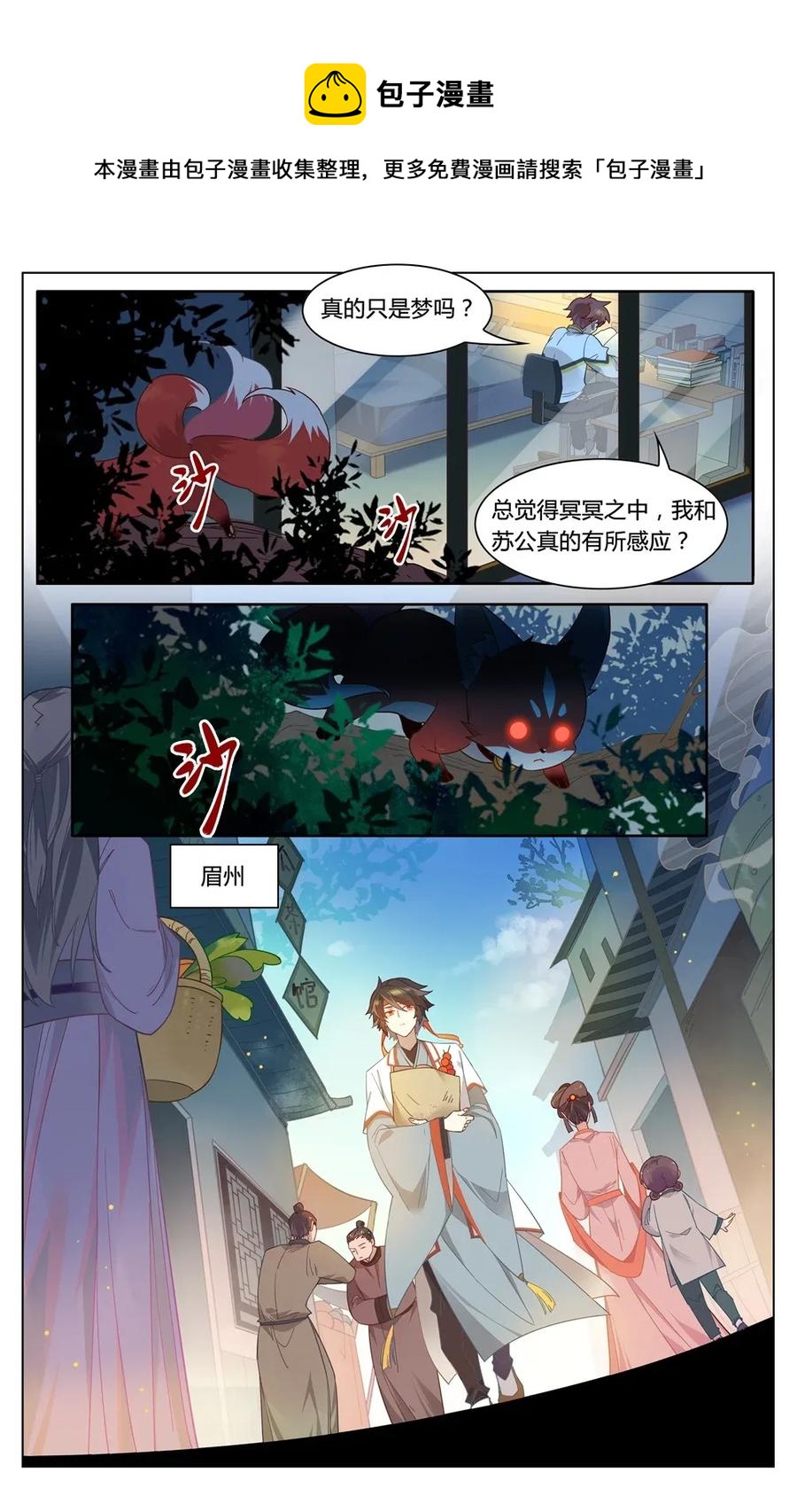 爱我吧，苏东坡韩漫全集-300 第300话 你回来了无删减无遮挡章节图片 