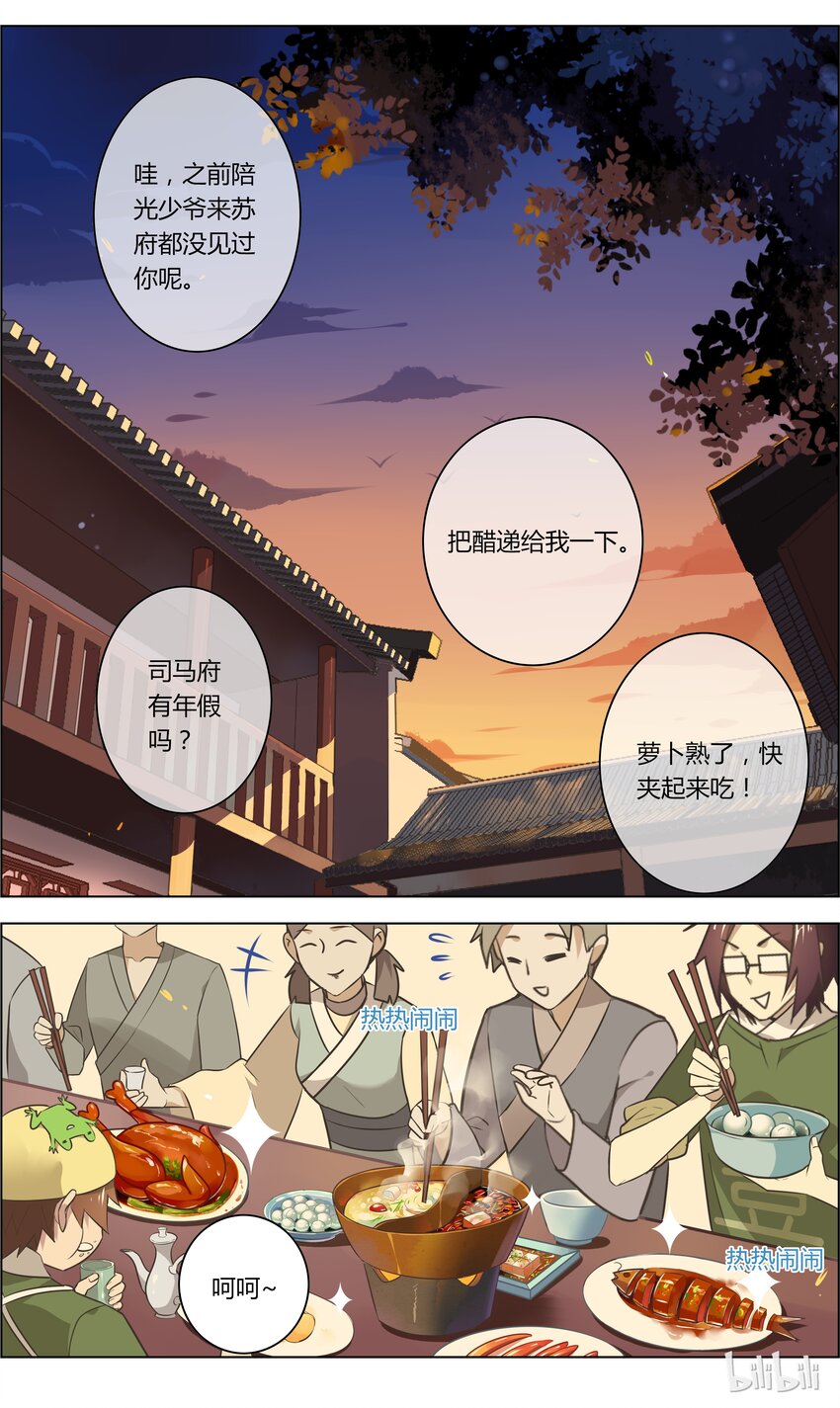 爱我吧，苏东坡韩漫全集-028 第28话 耳听为虚，眼见为实？无删减无遮挡章节图片 