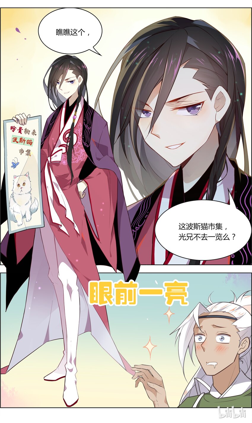 爱我吧，苏东坡韩漫全集-028 第28话 耳听为虚，眼见为实？无删减无遮挡章节图片 
