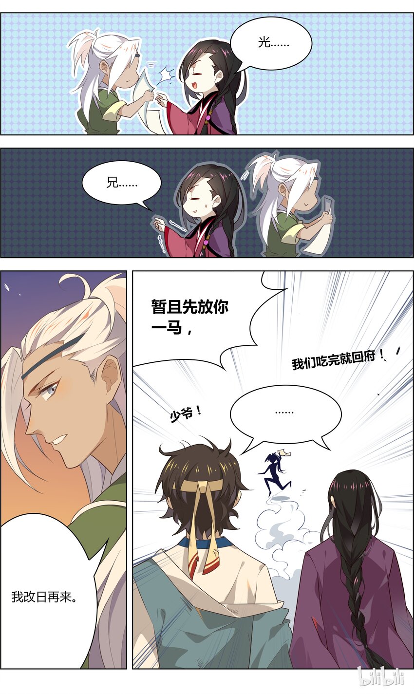 爱我吧，苏东坡韩漫全集-028 第28话 耳听为虚，眼见为实？无删减无遮挡章节图片 