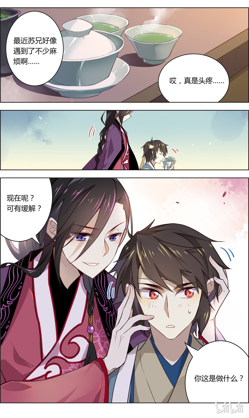 爱我吧，苏东坡韩漫全集-028 第28话 耳听为虚，眼见为实？无删减无遮挡章节图片 