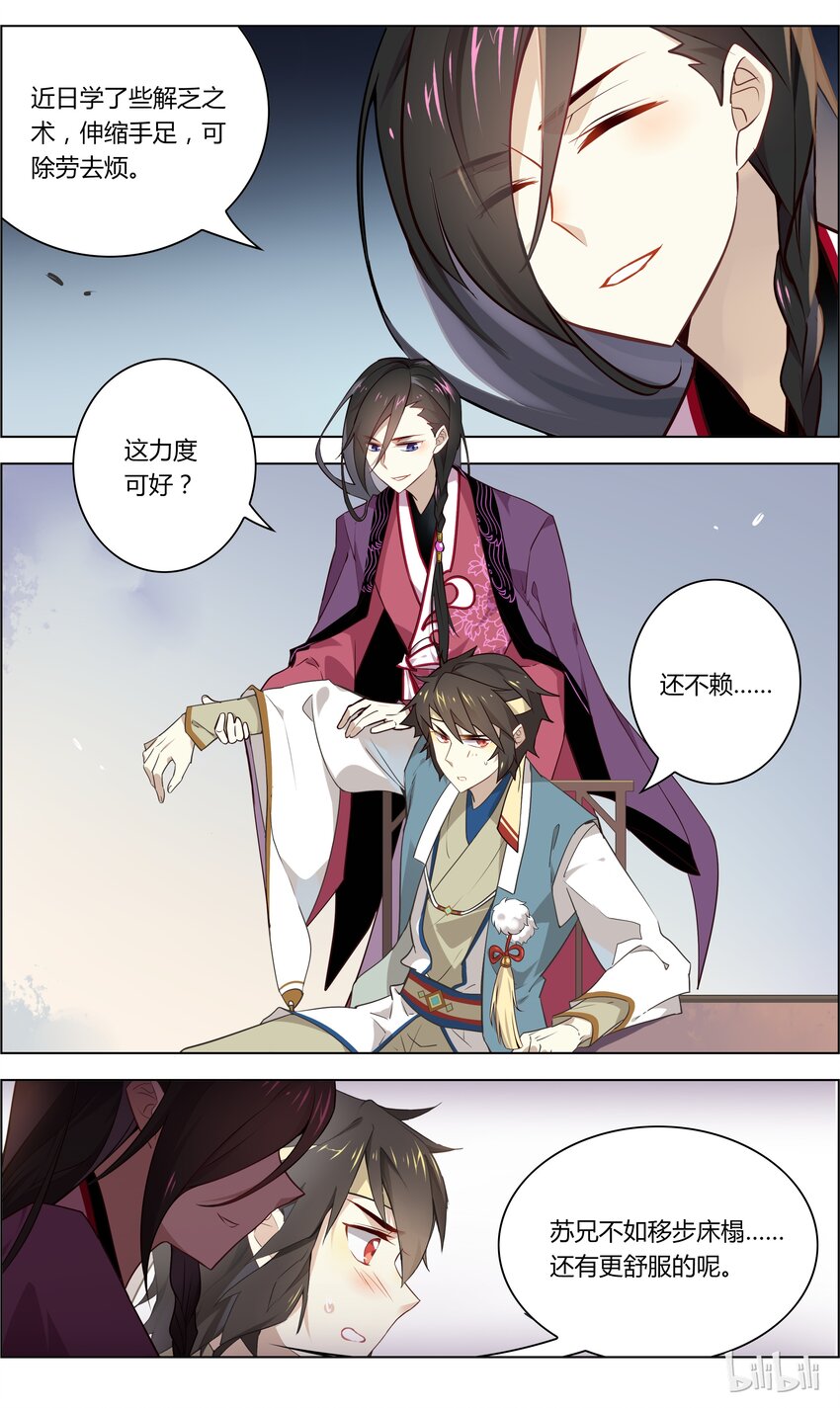 爱我吧，苏东坡韩漫全集-028 第28话 耳听为虚，眼见为实？无删减无遮挡章节图片 