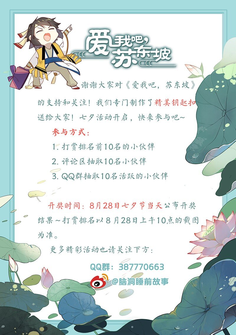 爱我吧，苏东坡韩漫全集-福利7 七夕活动开启无删减无遮挡章节图片 