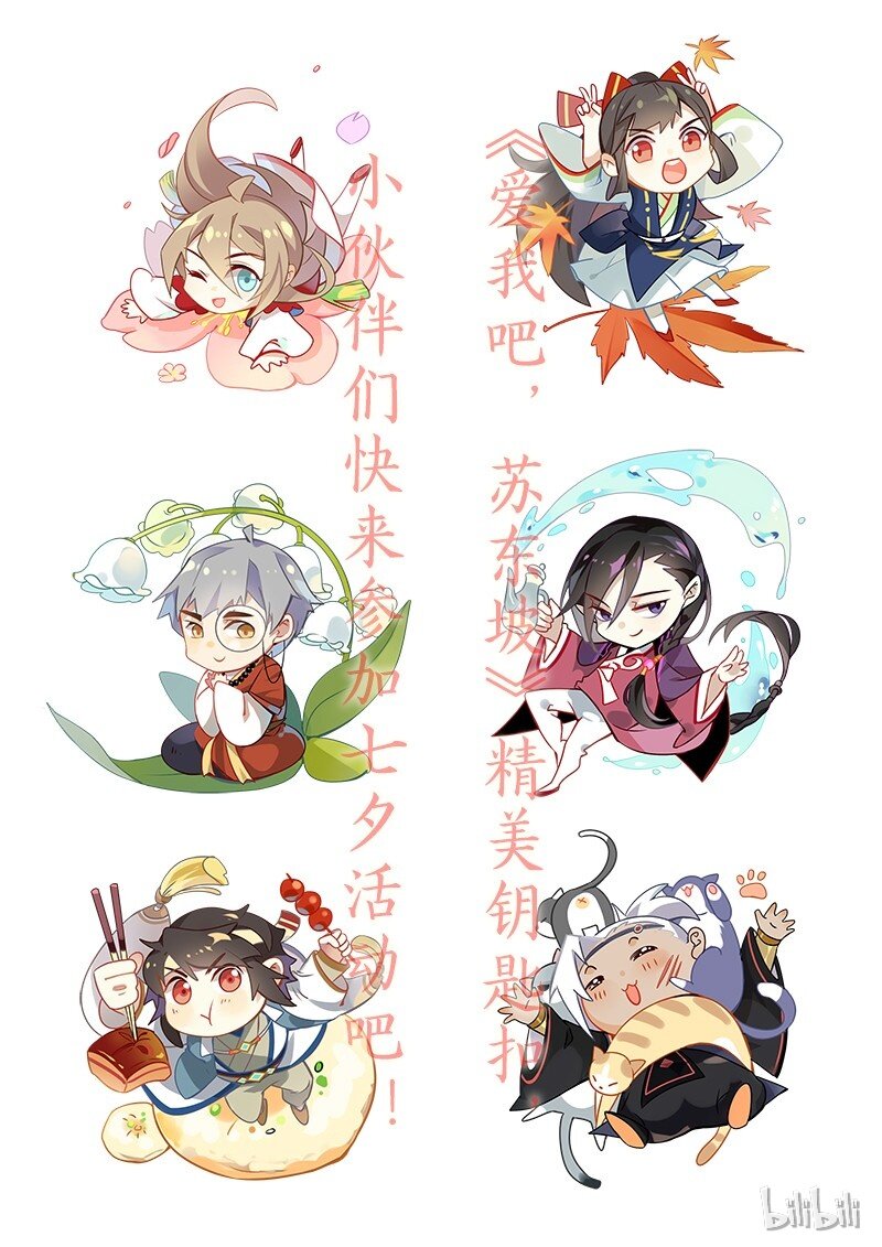 爱我吧，苏东坡韩漫全集-福利7 七夕活动开启无删减无遮挡章节图片 