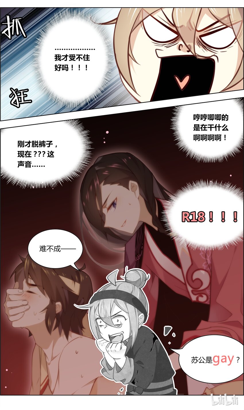 爱我吧，苏东坡韩漫全集-029 第29话 你究竟是直是弯？无删减无遮挡章节图片 