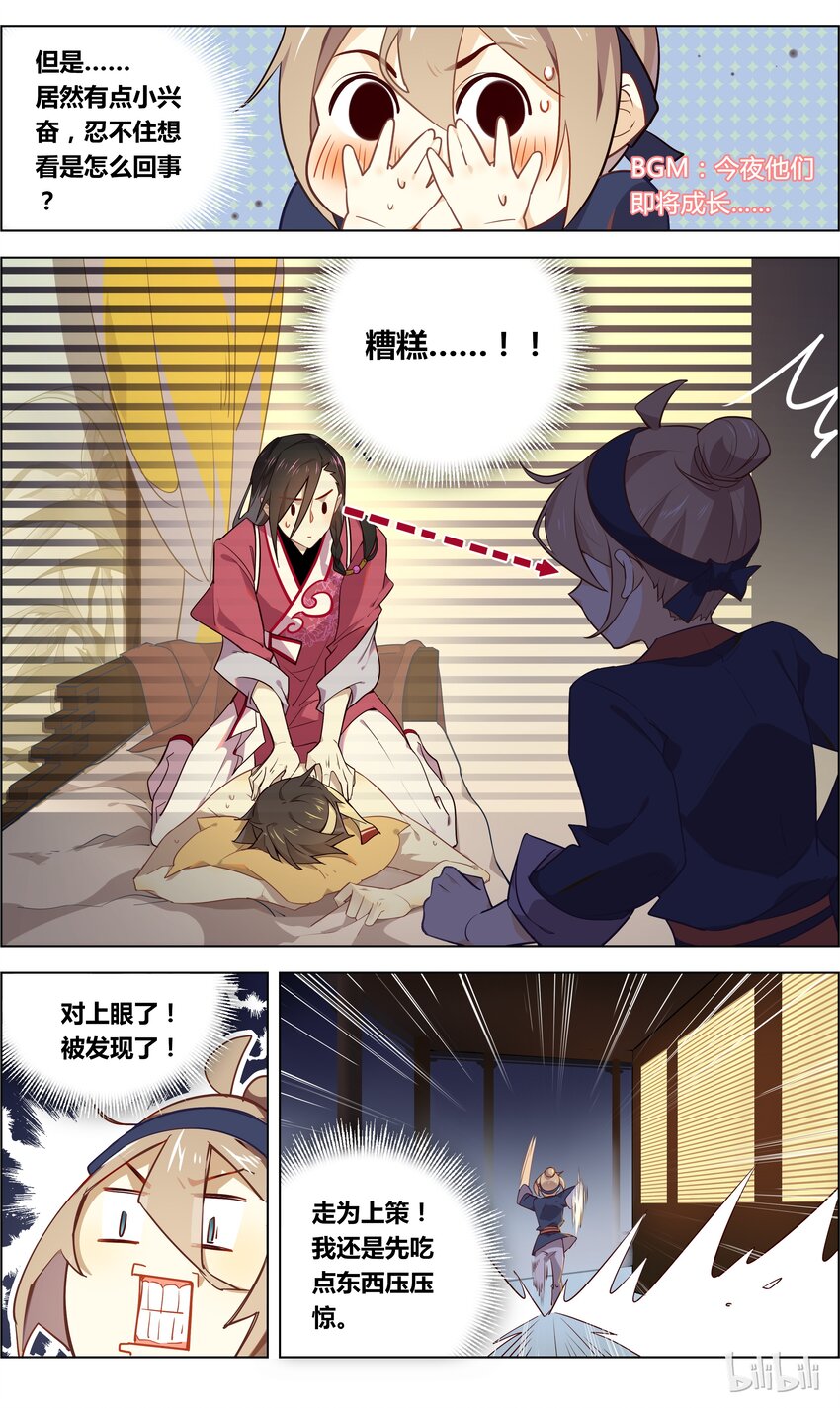 爱我吧，苏东坡韩漫全集-029 第29话 你究竟是直是弯？无删减无遮挡章节图片 