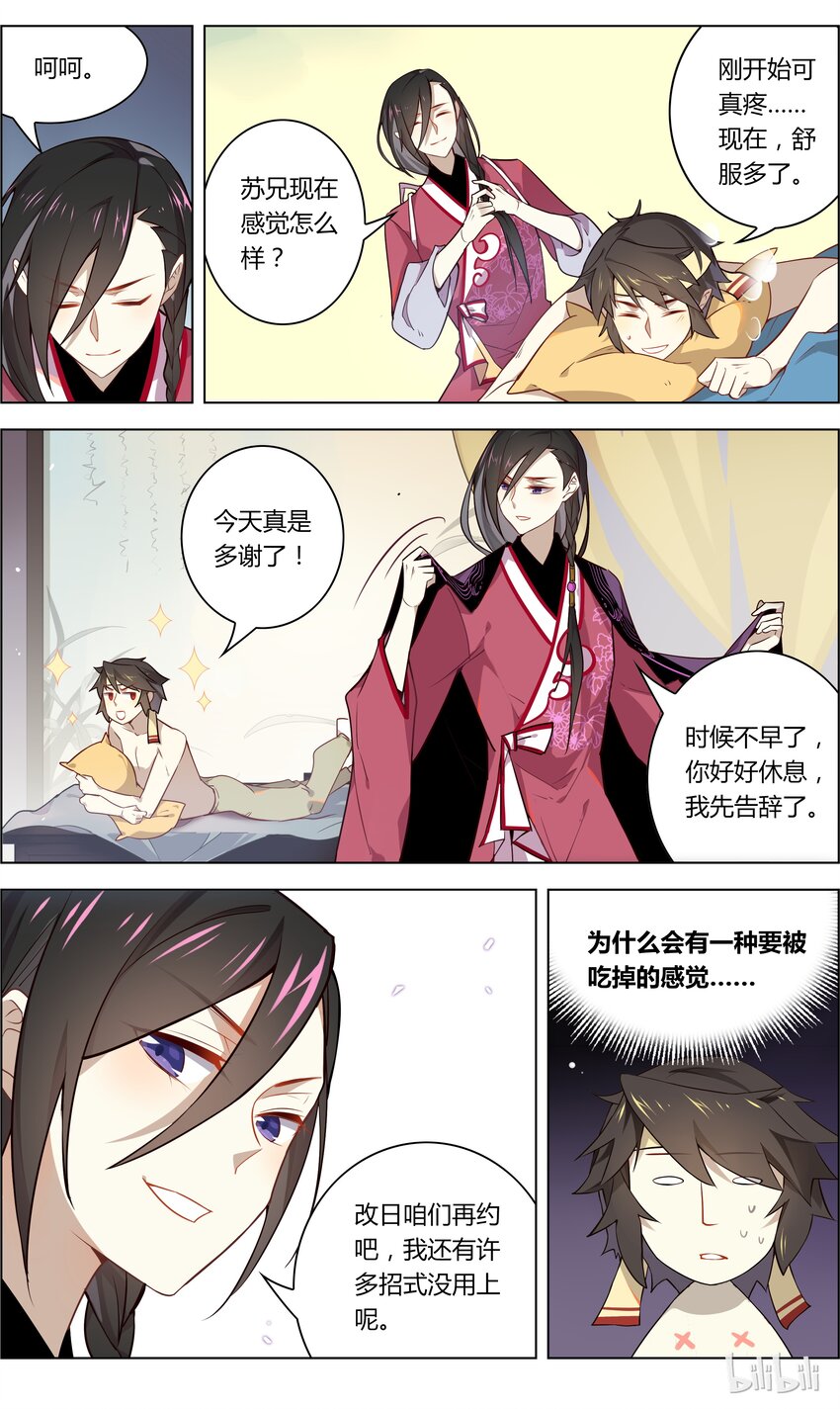 爱我吧，苏东坡韩漫全集-029 第29话 你究竟是直是弯？无删减无遮挡章节图片 