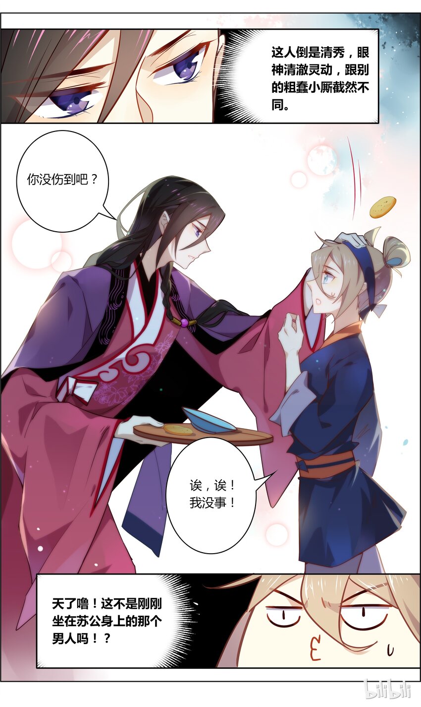 爱我吧，苏东坡韩漫全集-029 第29话 你究竟是直是弯？无删减无遮挡章节图片 