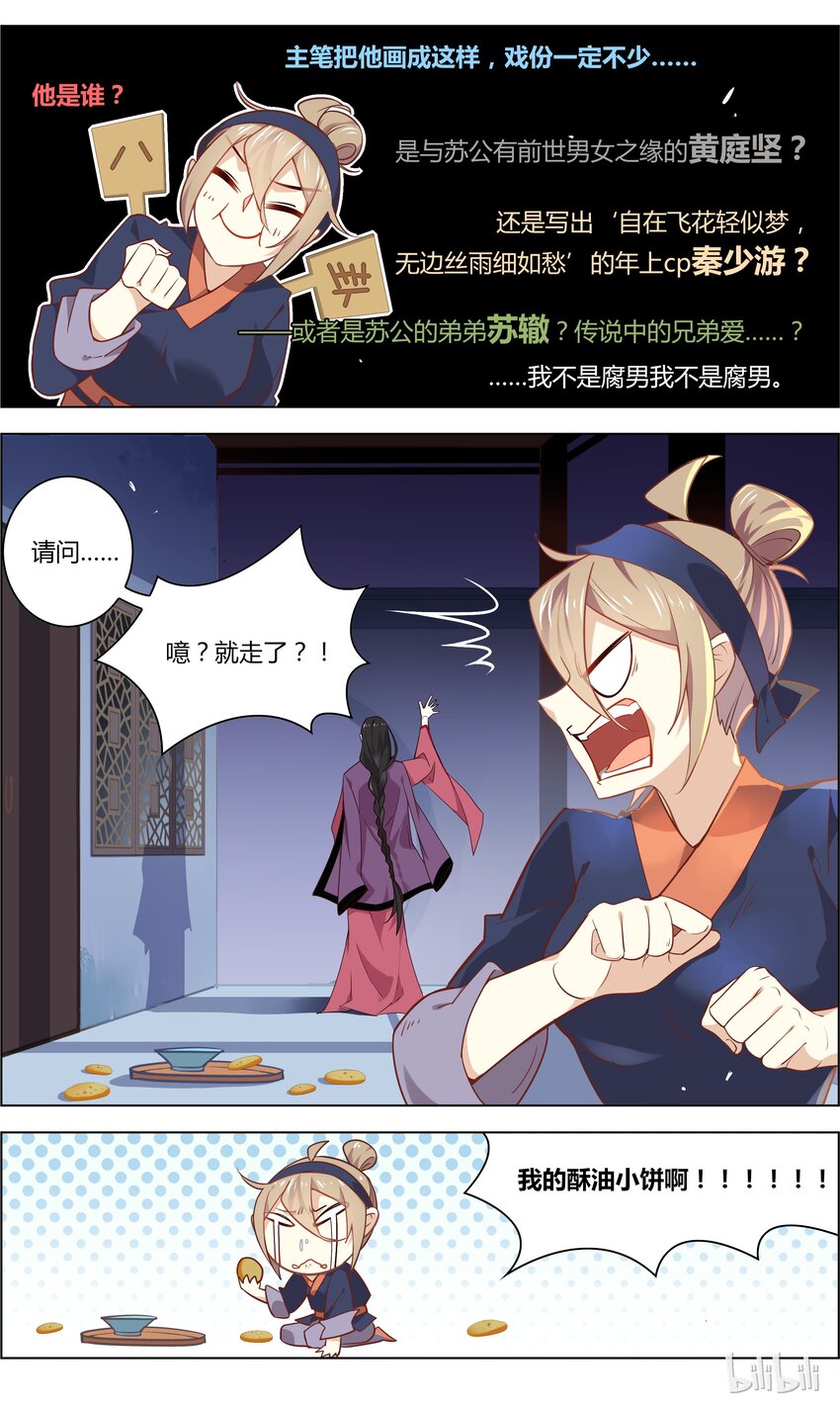 爱我吧，苏东坡韩漫全集-029 第29话 你究竟是直是弯？无删减无遮挡章节图片 