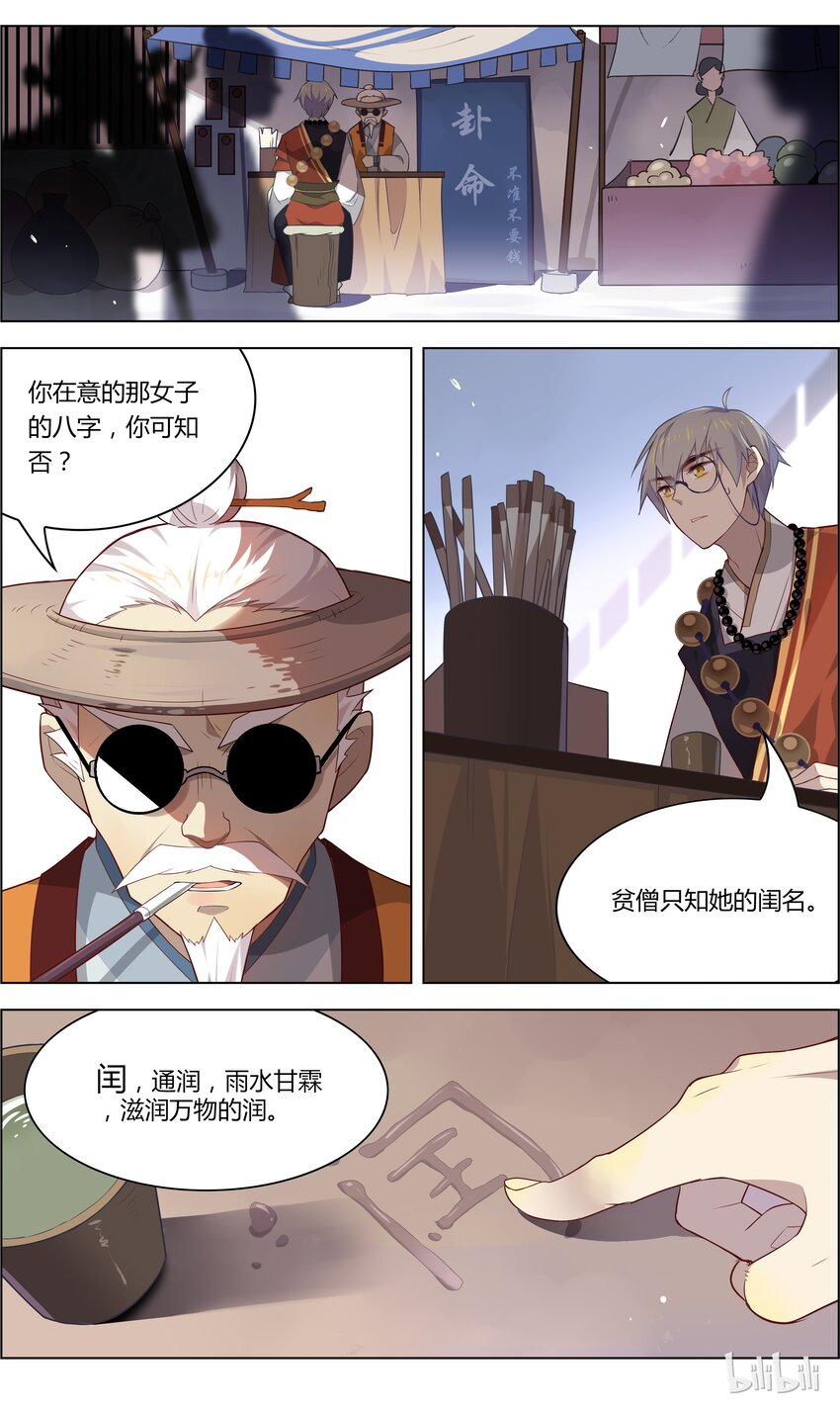 爱我吧，苏东坡韩漫全集-030 第30话 1 VS 4的命运纠缠无删减无遮挡章节图片 