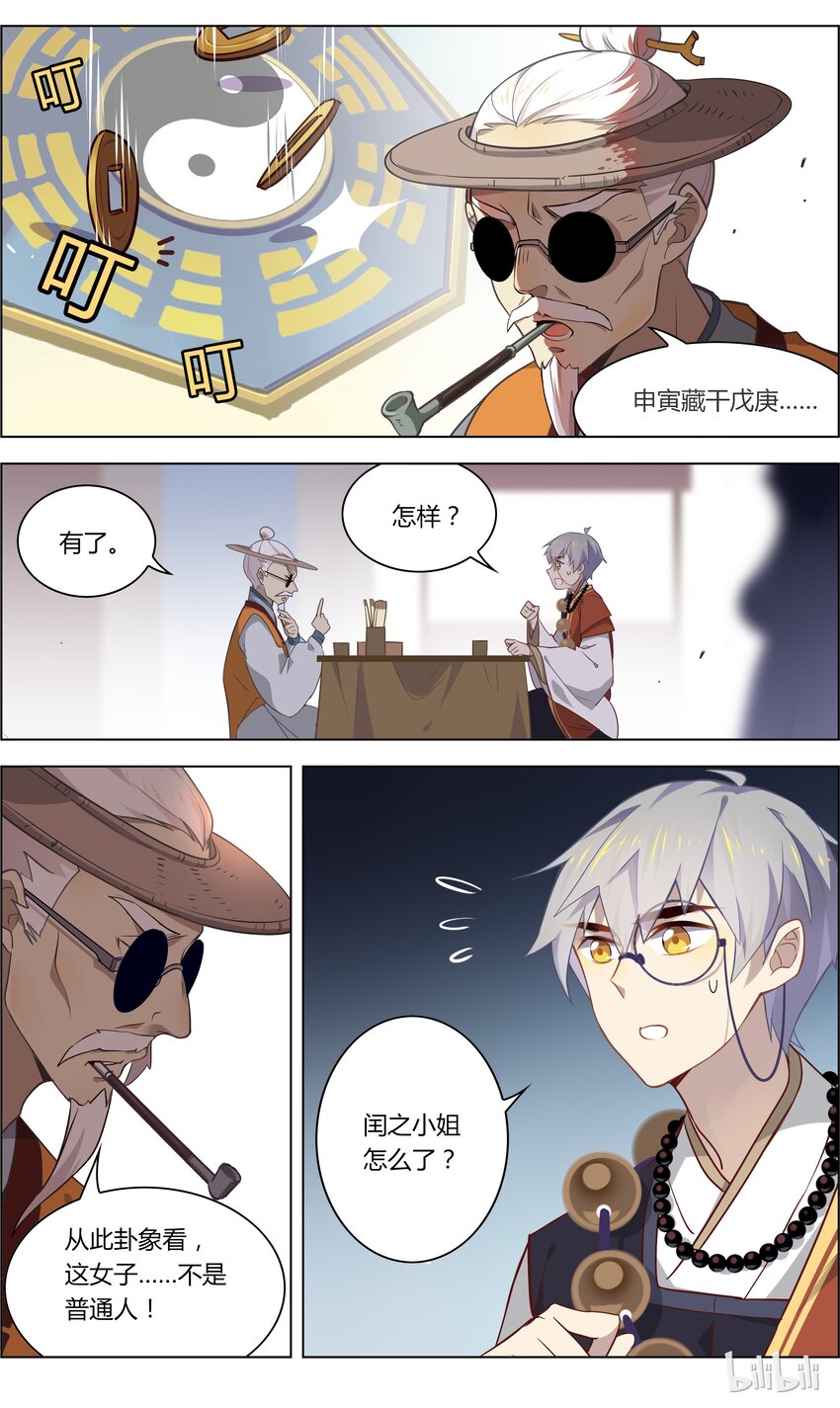 爱我吧，苏东坡韩漫全集-030 第30话 1 VS 4的命运纠缠无删减无遮挡章节图片 