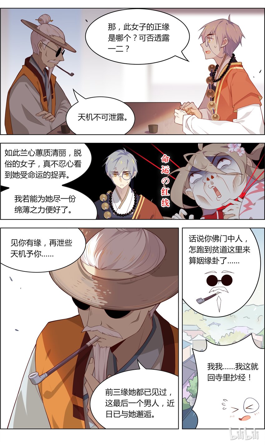 爱我吧，苏东坡韩漫全集-030 第30话 1 VS 4的命运纠缠无删减无遮挡章节图片 