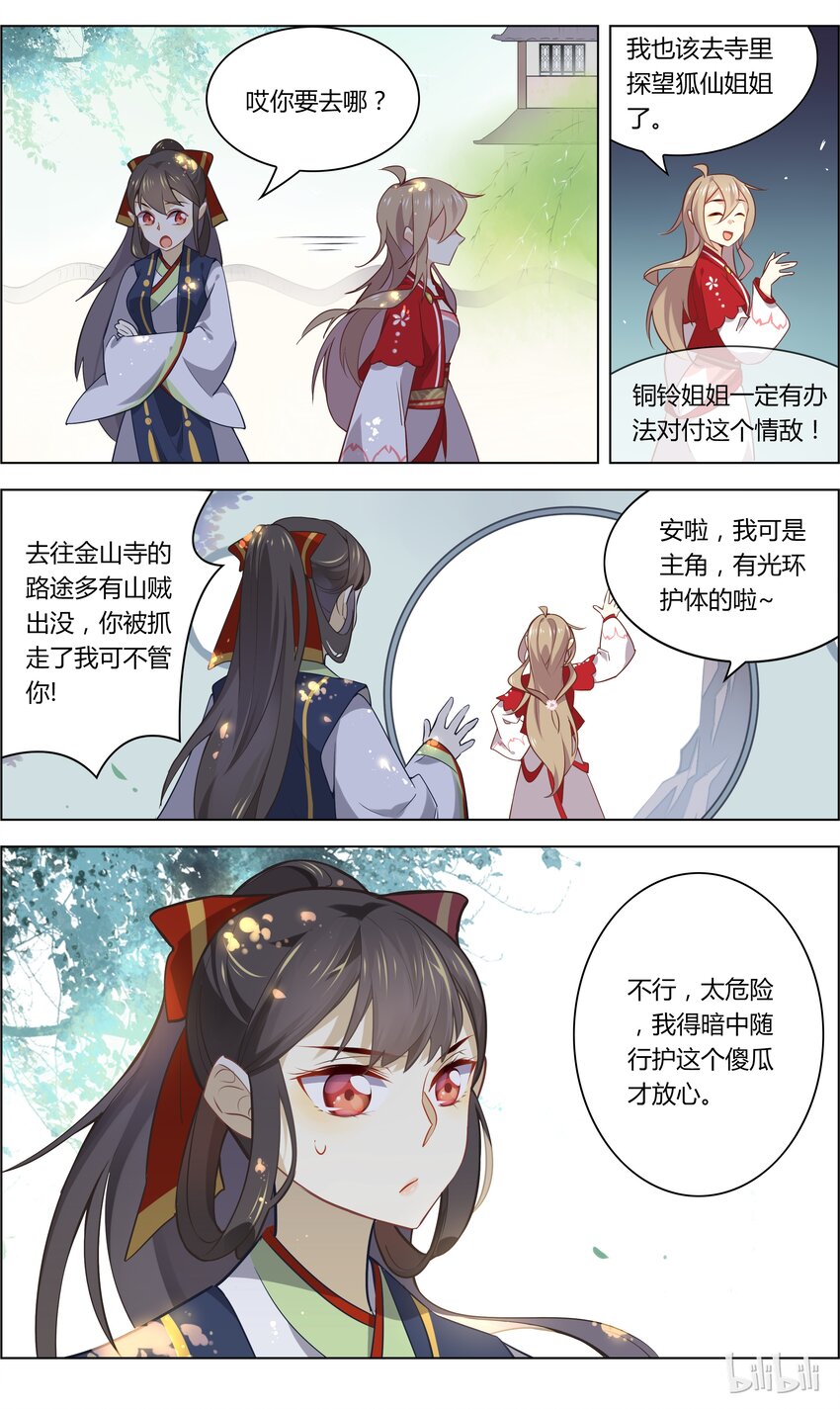 爱我吧，苏东坡韩漫全集-030 第30话 1 VS 4的命运纠缠无删减无遮挡章节图片 