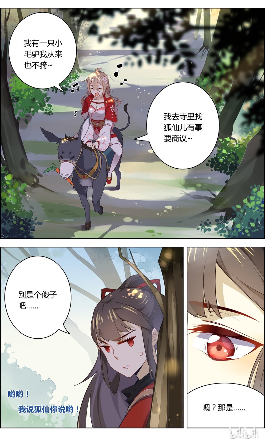 爱我吧，苏东坡韩漫全集-031 第31话 除暴安良是责任无删减无遮挡章节图片 