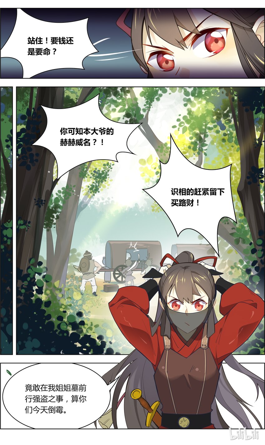 爱我吧，苏东坡韩漫全集-031 第31话 除暴安良是责任无删减无遮挡章节图片 