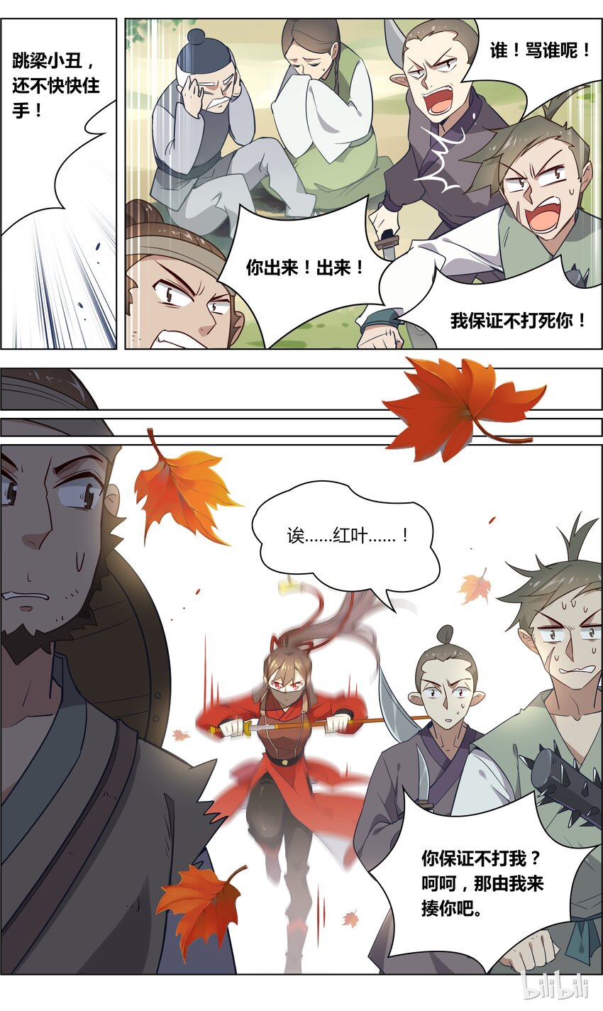 爱我吧，苏东坡韩漫全集-031 第31话 除暴安良是责任无删减无遮挡章节图片 
