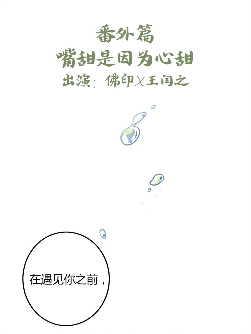 爱我吧，苏东坡韩漫全集-福利8 嘴甜是因为心甜无删减无遮挡章节图片 