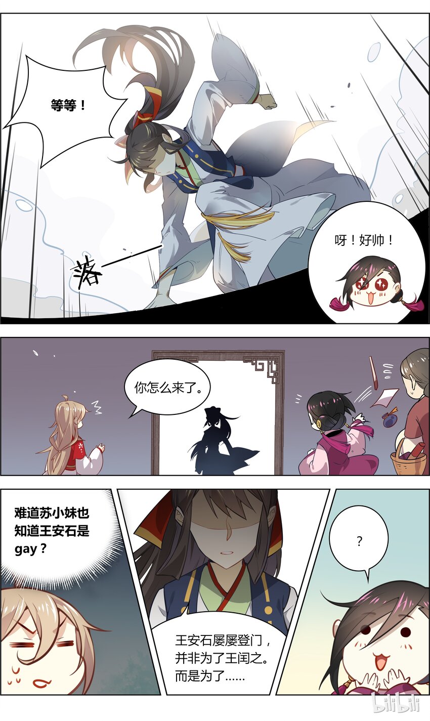 爱我吧，苏东坡韩漫全集-032 第32话 爱的修罗场无删减无遮挡章节图片 