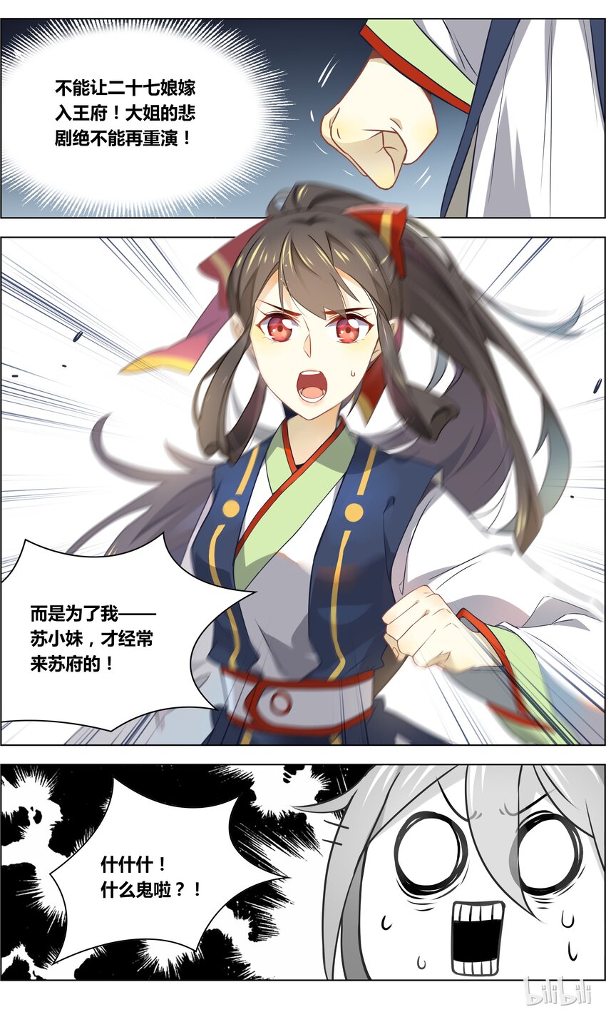 爱我吧，苏东坡韩漫全集-032 第32话 爱的修罗场无删减无遮挡章节图片 