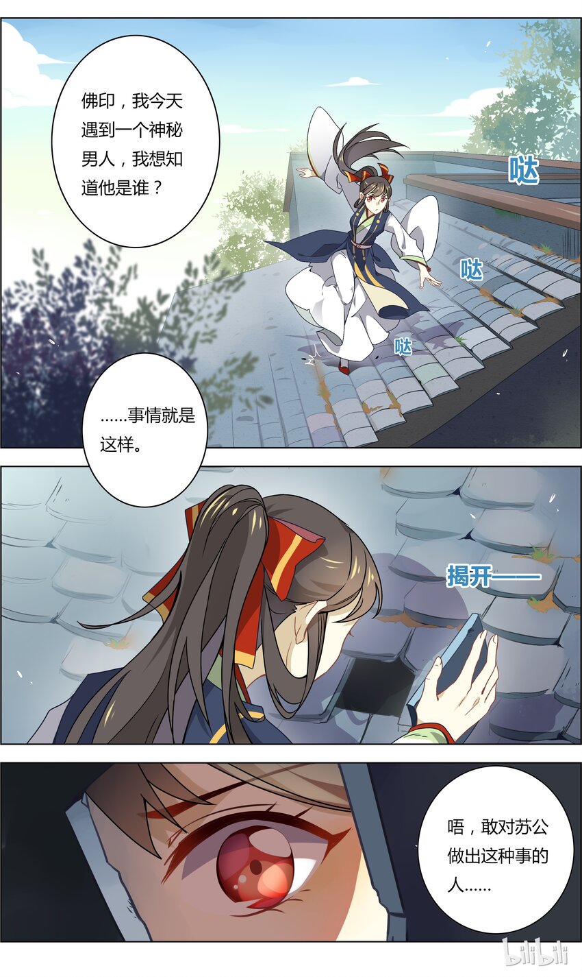 爱我吧，苏东坡韩漫全集-032 第32话 爱的修罗场无删减无遮挡章节图片 