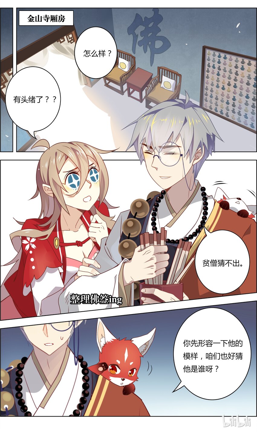 爱我吧，苏东坡韩漫全集-032 第32话 爱的修罗场无删减无遮挡章节图片 
