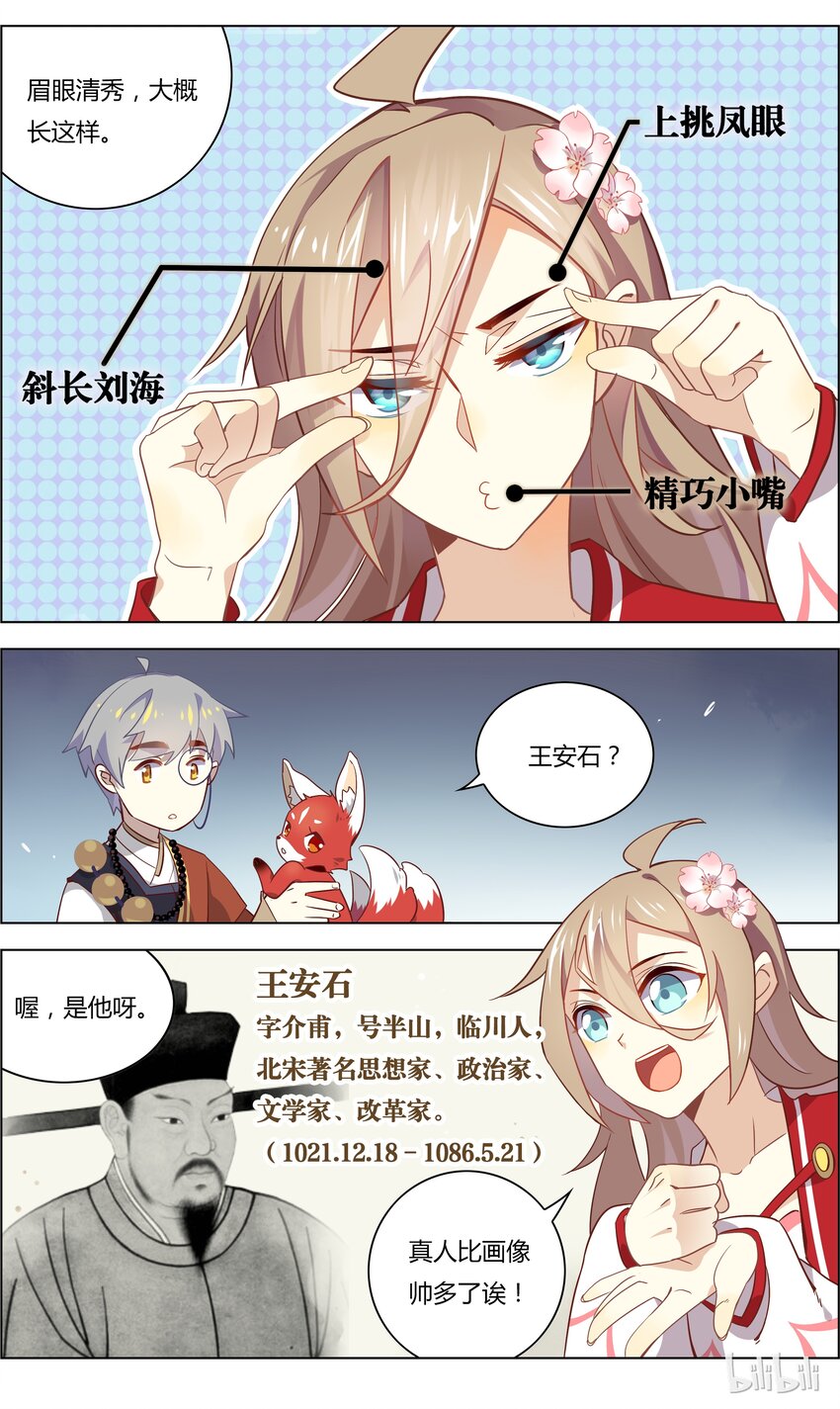 爱我吧，苏东坡韩漫全集-032 第32话 爱的修罗场无删减无遮挡章节图片 