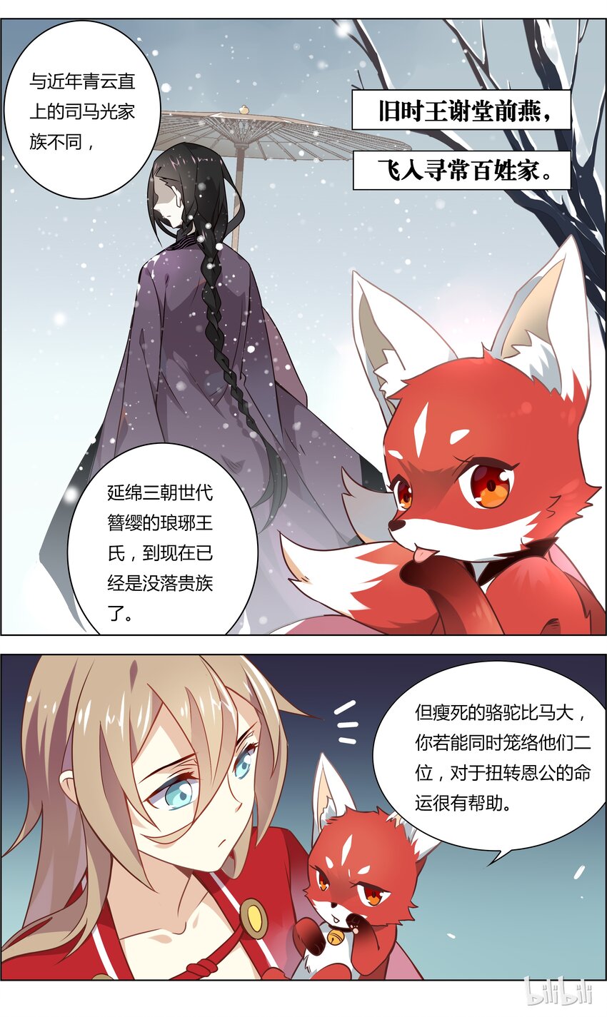 爱我吧，苏东坡韩漫全集-032 第32话 爱的修罗场无删减无遮挡章节图片 