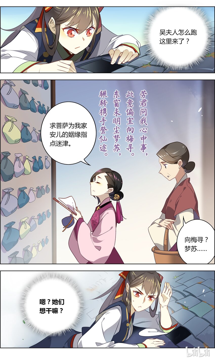 爱我吧，苏东坡韩漫全集-032 第32话 爱的修罗场无删减无遮挡章节图片 