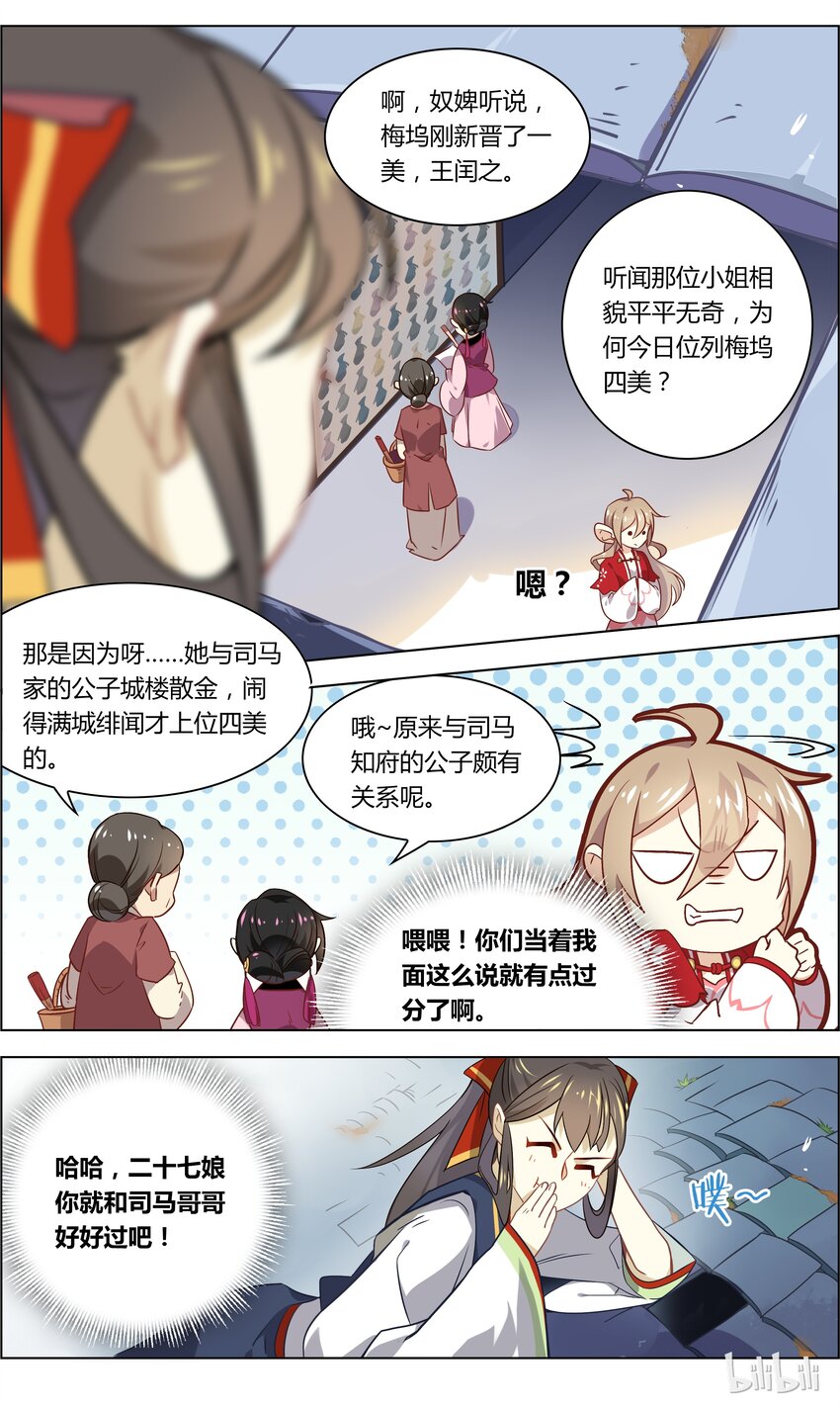 爱我吧，苏东坡韩漫全集-032 第32话 爱的修罗场无删减无遮挡章节图片 